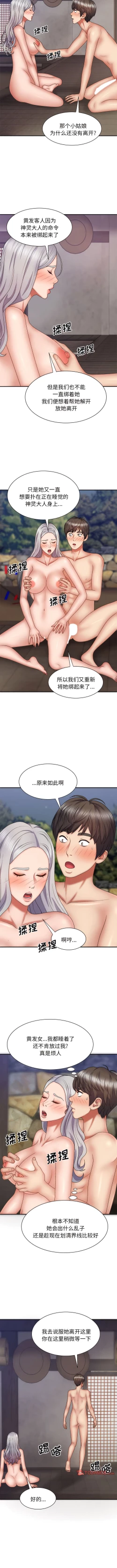 Page 481 of 我体内的那个祂 | 我體內的那個祂 1-55