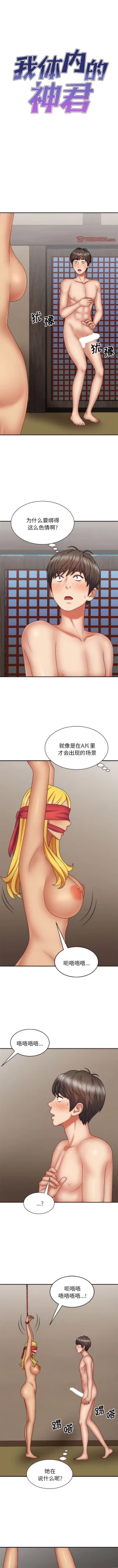 Page 483 of 我体内的那个祂 | 我體內的那個祂 1-55