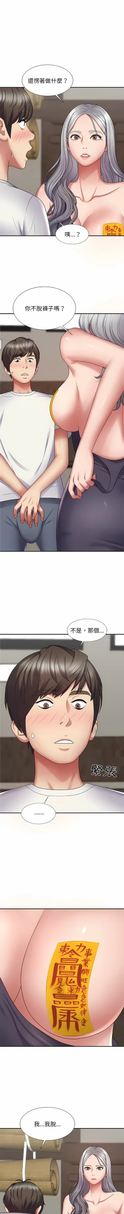 Page 48 of 我体内的那个祂 | 我體內的那個祂 1-55