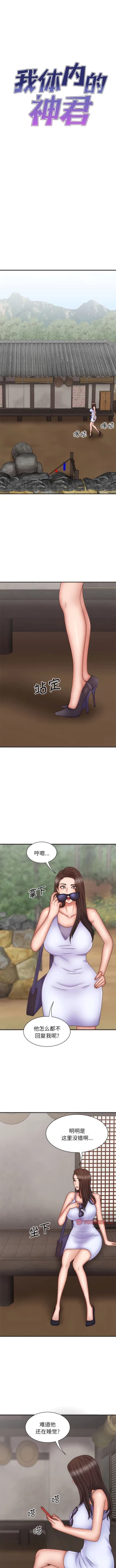 Page 524 of 我体内的那个祂 | 我體內的那個祂 1-55