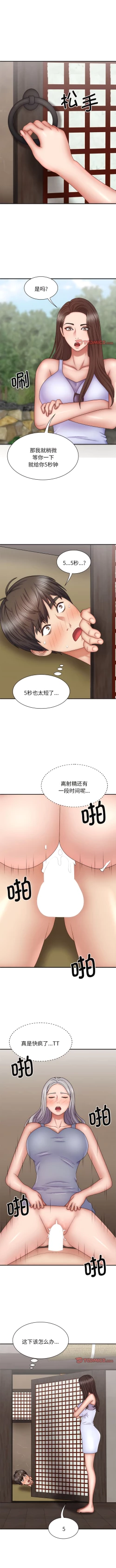 Page 533 of 我体内的那个祂 | 我體內的那個祂 1-55