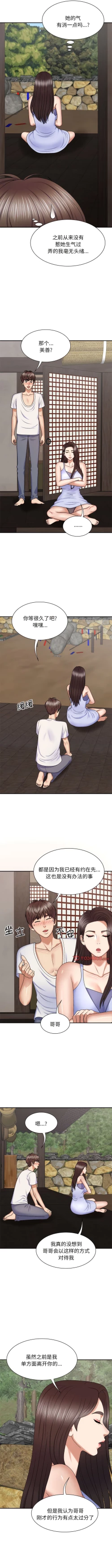 Page 542 of 我体内的那个祂 | 我體內的那個祂 1-55