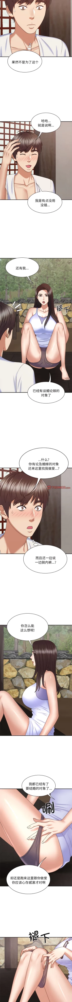 Page 548 of 我体内的那个祂 | 我體內的那個祂 1-55