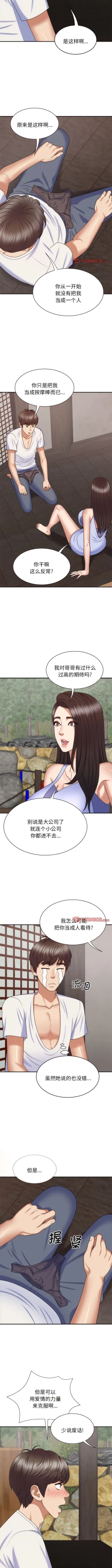 Page 550 of 我体内的那个祂 | 我體內的那個祂 1-55