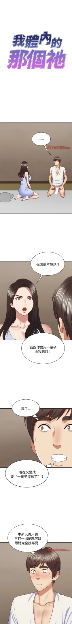 Page 585 of 我体内的那个祂 | 我體內的那個祂 1-55