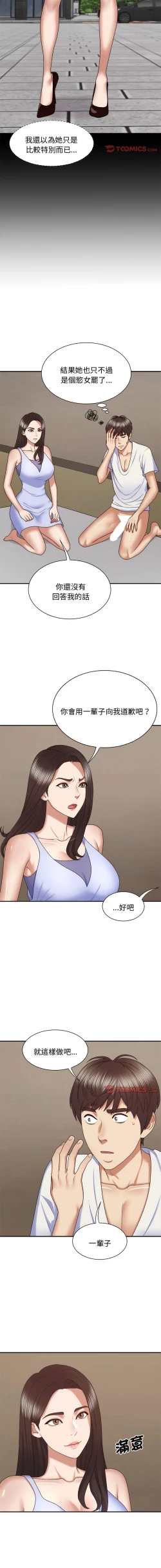 Page 587 of 我体内的那个祂 | 我體內的那個祂 1-55