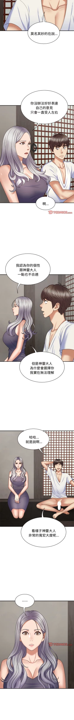 Page 591 of 我体内的那个祂 | 我體內的那個祂 1-55