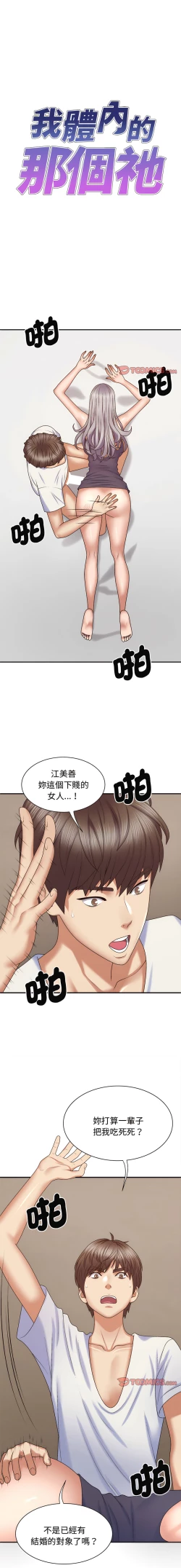 Page 599 of 我体内的那个祂 | 我體內的那個祂 1-55