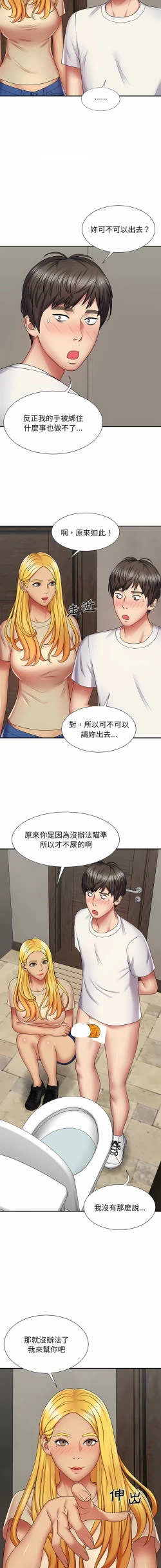 Page 63 of 我体内的那个祂 | 我體內的那個祂 1-55