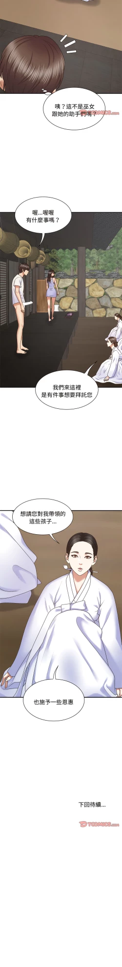 Page 642 of 我体内的那个祂 | 我體內的那個祂 1-55