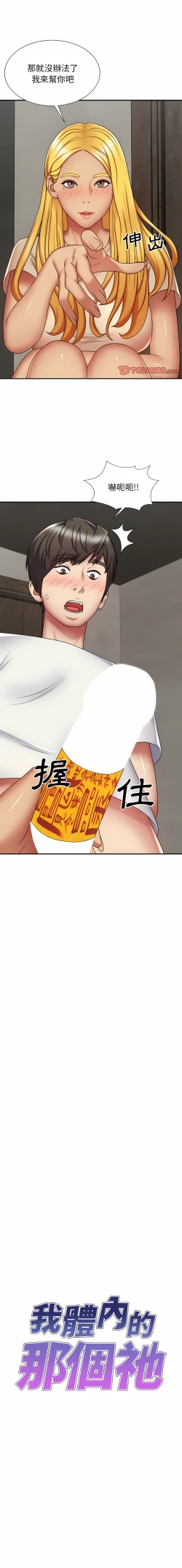 Page 65 of 我体内的那个祂 | 我體內的那個祂 1-55