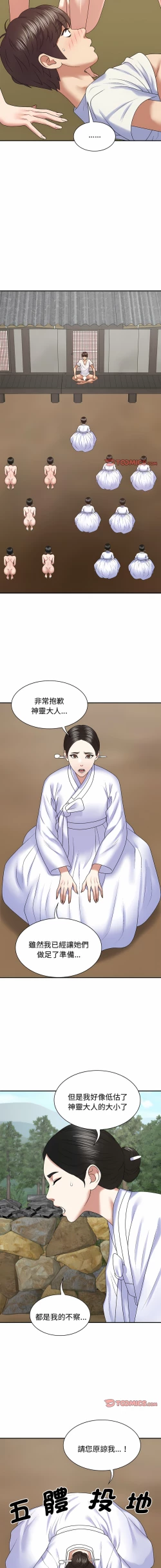 Page 661 of 我体内的那个祂 | 我體內的那個祂 1-55