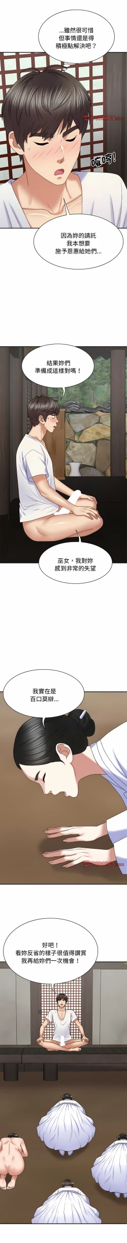 Page 663 of 我体内的那个祂 | 我體內的那個祂 1-55