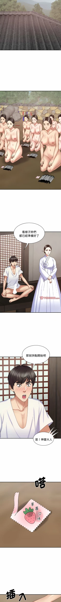 Page 665 of 我体内的那个祂 | 我體內的那個祂 1-55