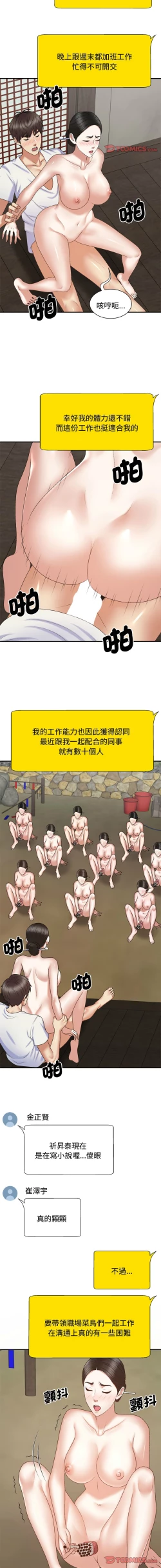 Page 674 of 我体内的那个祂 | 我體內的那個祂 1-55