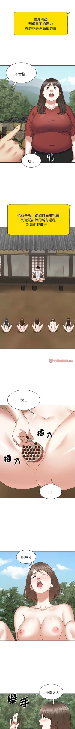 Page 679 of 我体内的那个祂 | 我體內的那個祂 1-55