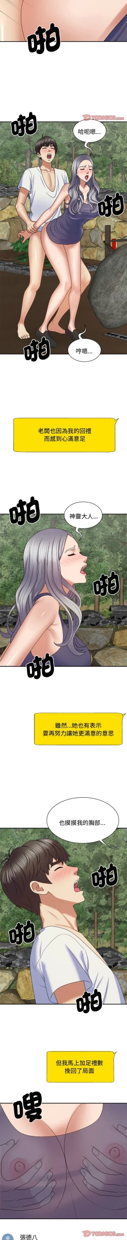 Page 683 of 我体内的那个祂 | 我體內的那個祂 1-55