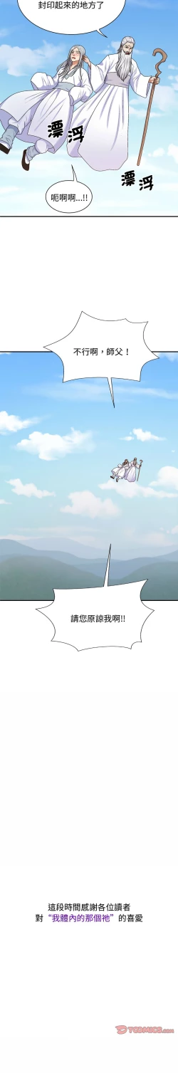 Page 687 of 我体内的那个祂 | 我體內的那個祂 1-55