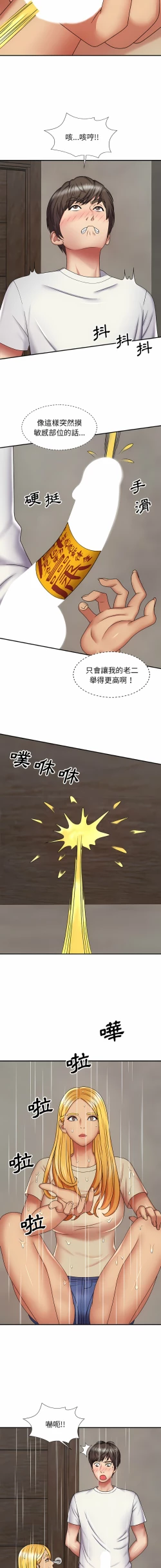 Page 69 of 我体内的那个祂 | 我體內的那個祂 1-55