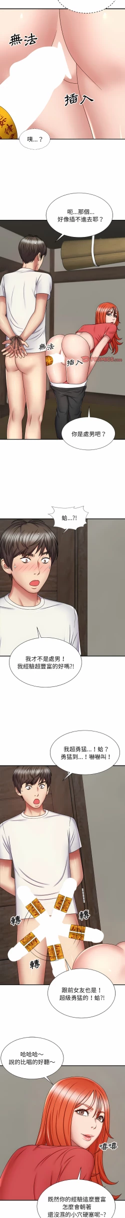 Page 85 of 我体内的那个祂 | 我體內的那個祂 1-55