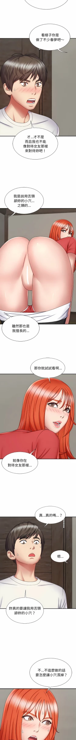 Page 86 of 我体内的那个祂 | 我體內的那個祂 1-55