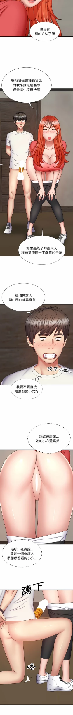 Page 87 of 我体内的那个祂 | 我體內的那個祂 1-55