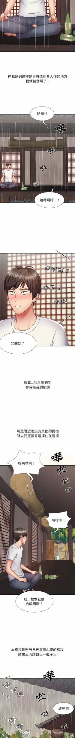 Page 8 of 我体内的那个祂 | 我體內的那個祂 1-55
