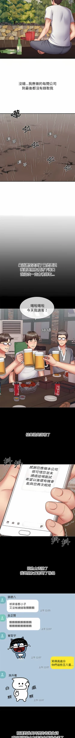 Page 9 of 我体内的那个祂 | 我體內的那個祂 1-55