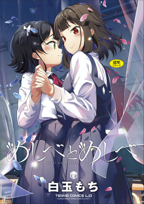 Download Meshibe to Meshibe | Pistil and Pistil