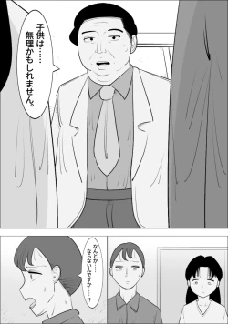 Page 2 of ブサイク熟女に代理出産してもらう夫婦