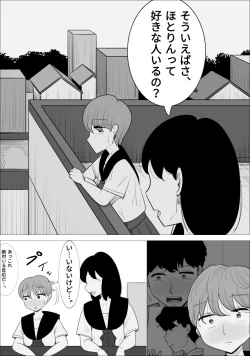 Page 14 of 好きな男の子が女体育教師とできてた。