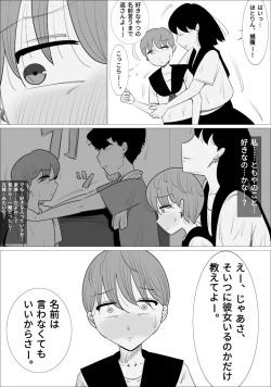 Page 15 of 好きな男の子が女体育教師とできてた。