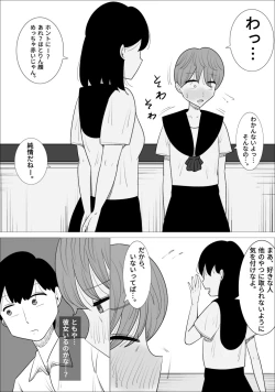 Page 16 of 好きな男の子が女体育教師とできてた。