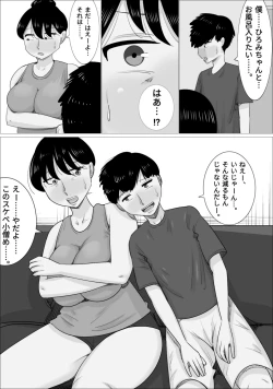 Page 31 of 好きな男の子が女体育教師とできてた。