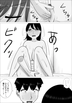 Page 45 of 好きな男の子が女体育教師とできてた。
