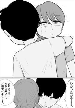 Page 7 of 好きな男の子が女体育教師とできてた。