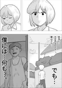 Page 18 of 男前でイケメンな女に、寝取られた彼氏