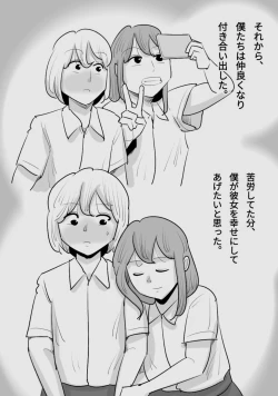 Page 21 of 男前でイケメンな女に、寝取られた彼氏