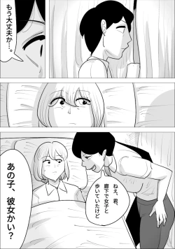 Page 43 of 男前でイケメンな女に、寝取られた彼氏