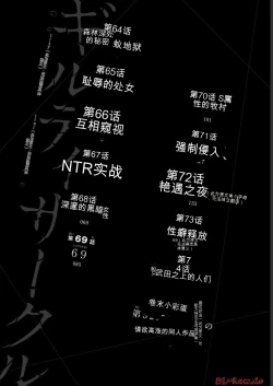 Page 2 of Giruti Sakuru vol 07Chinese Version《罪恶社团》第7卷64-74话，AI机翻汉化