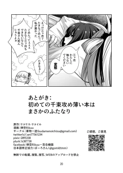 Page 21 of Shibari Play o Yaritaitte  Itta no Omae darou!