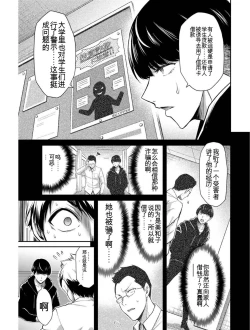 Page 108 of Giruti Sakuru vol 03Chinese Version《罪恶社团》第3卷20-30话，AI机翻汉化