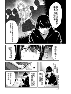 Page 109 of Giruti Sakuru vol 03Chinese Version《罪恶社团》第3卷20-30话，AI机翻汉化