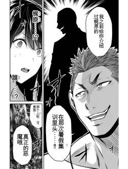 Page 17 of Giruti Sakuru vol 03Chinese Version《罪恶社团》第3卷20-30话，AI机翻汉化