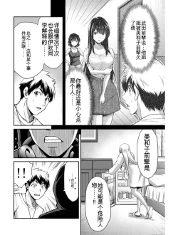 Page 39 of Giruti Sakuru vol 03Chinese Version《罪恶社团》第3卷20-30话，AI机翻汉化