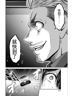 Page 100 of Giruti Sakuru vol 04Chinese Version《罪恶社团》第4卷31-41话，AI机翻汉化