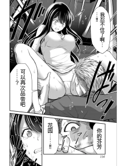 Page 116 of Giruti Sakuru vol 04Chinese Version《罪恶社团》第4卷31-41话，AI机翻汉化