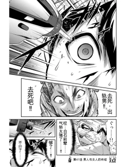 Page 165 of Giruti Sakuru vol 04Chinese Version《罪恶社团》第4卷31-41话，AI机翻汉化