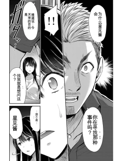 Page 28 of Giruti Sakuru vol 04Chinese Version《罪恶社团》第4卷31-41话，AI机翻汉化