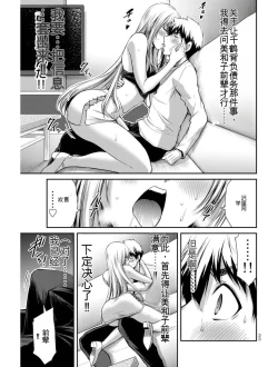 Page 33 of Giruti Sakuru vol 04Chinese Version《罪恶社团》第4卷31-41话，AI机翻汉化